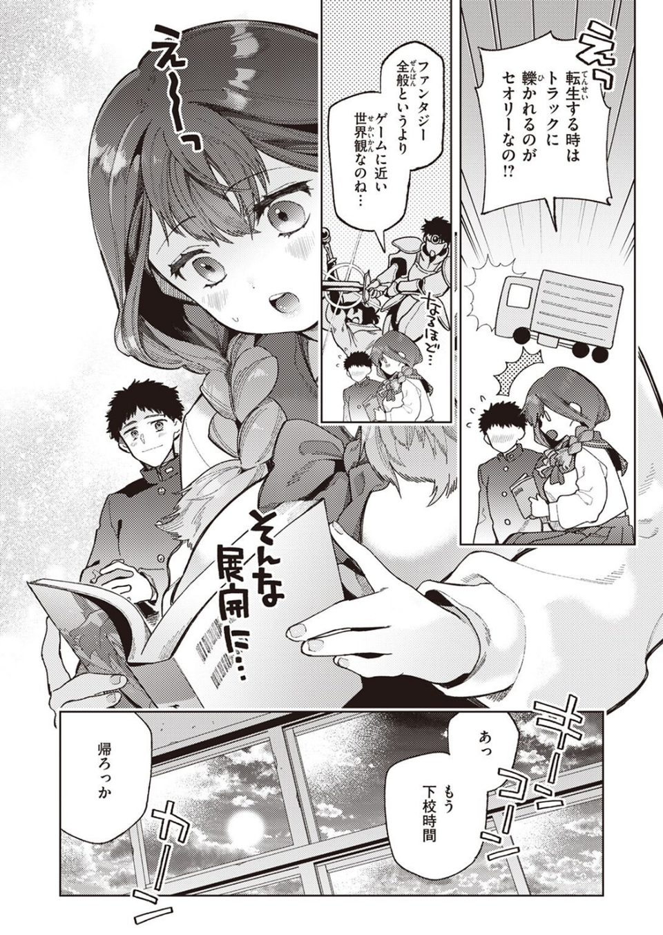 COMIC快楽天 2023年02月号 36 ページ目