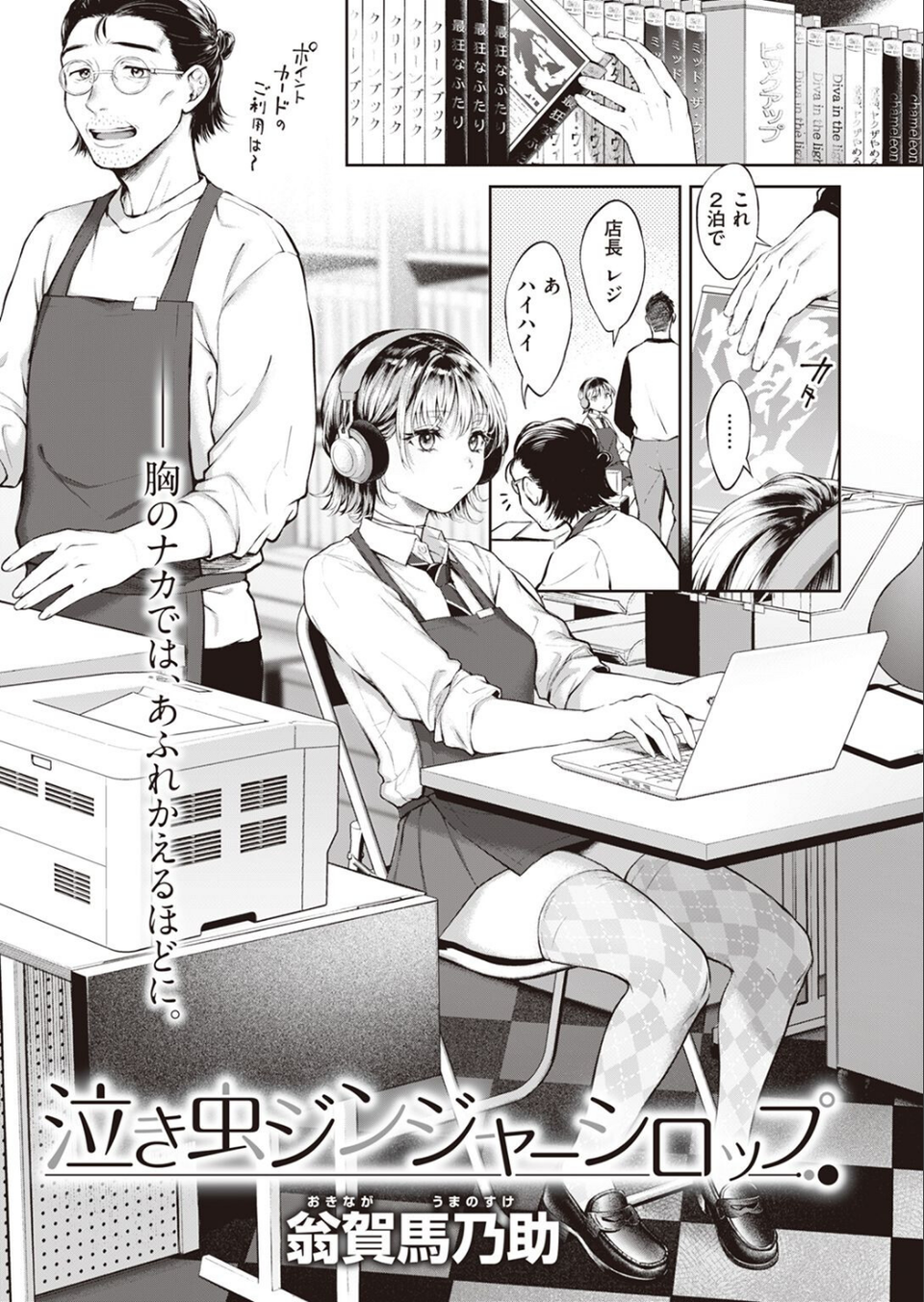COMIC快楽天 2023年02月号 39 ページ目
