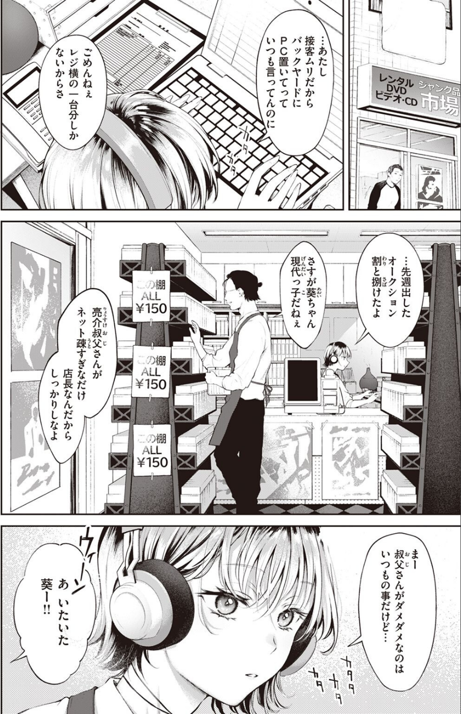 COMIC快楽天 2023年02月号 40 ページ目