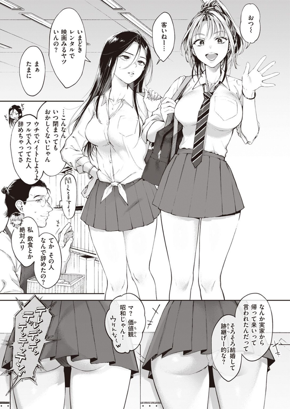 COMIC快楽天 2023年02月号 41 ページ目