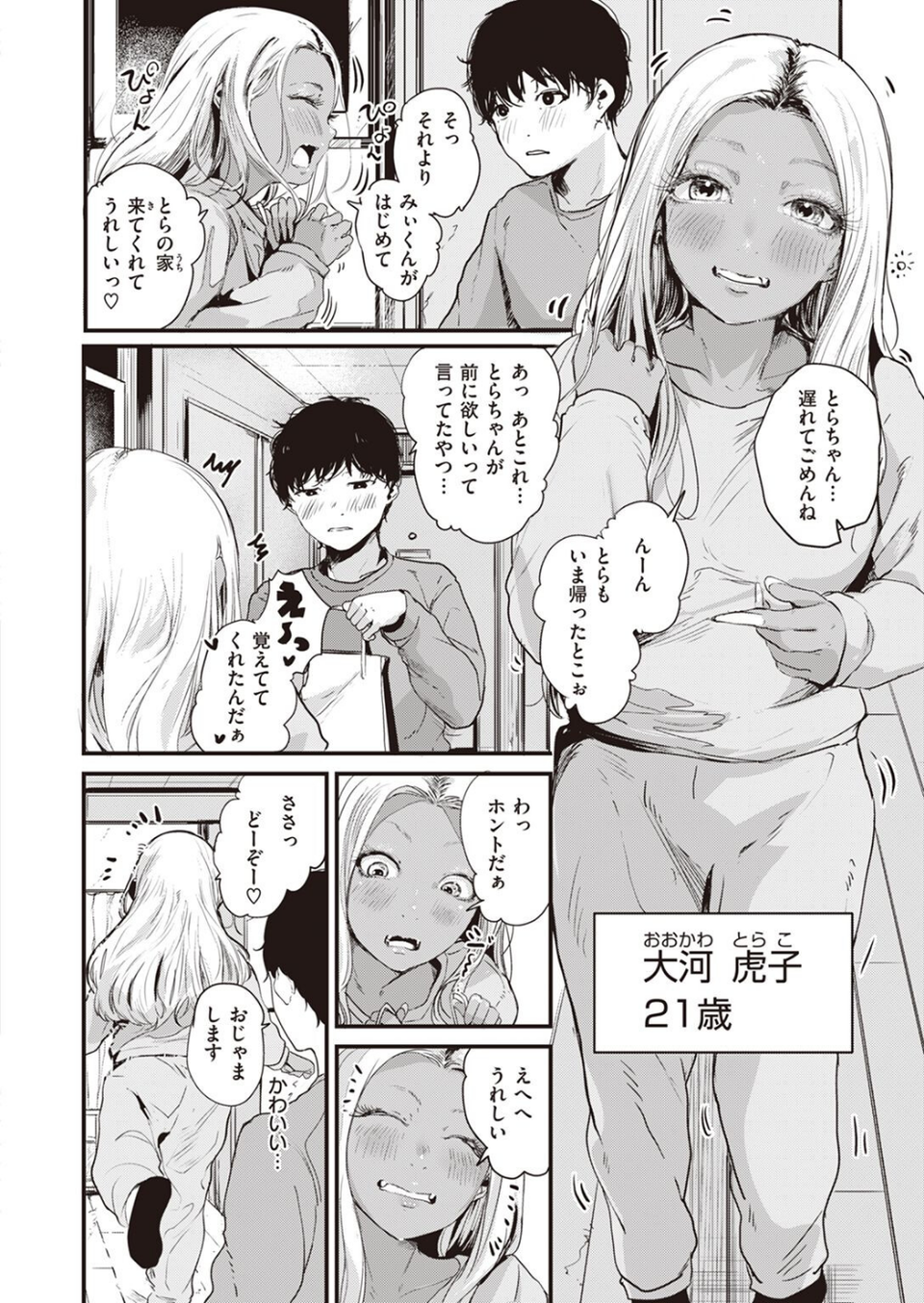 COMIC快楽天 2023年02月号 44 ページ目