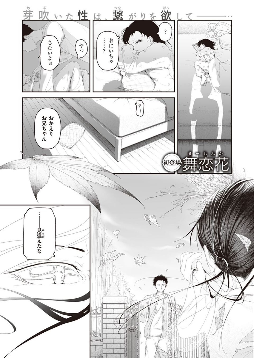 COMIC快楽天 2023年02月号 51 ページ目
