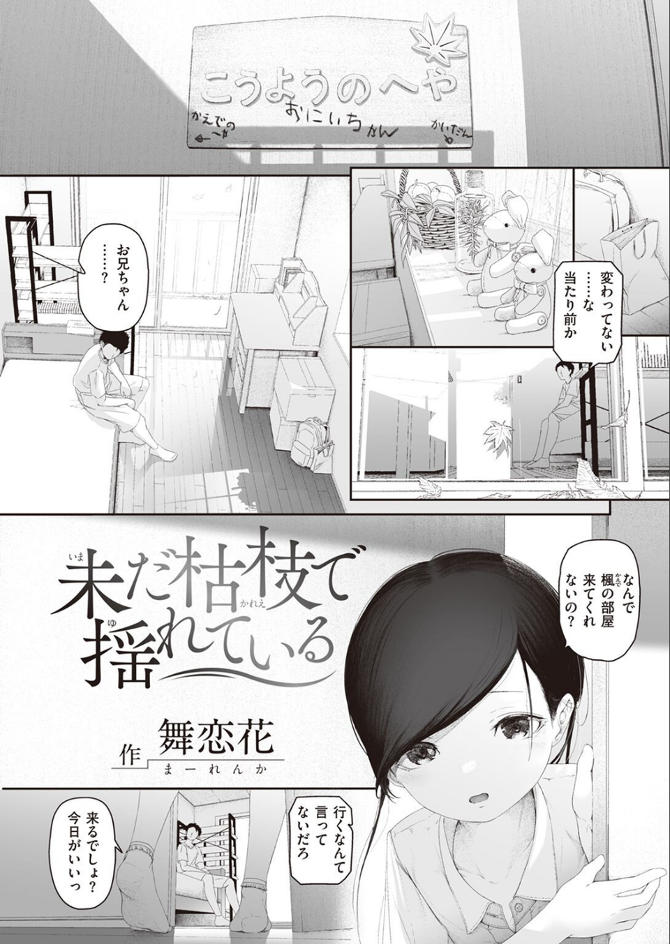 COMIC快楽天 2023年02月号 52 ページ目