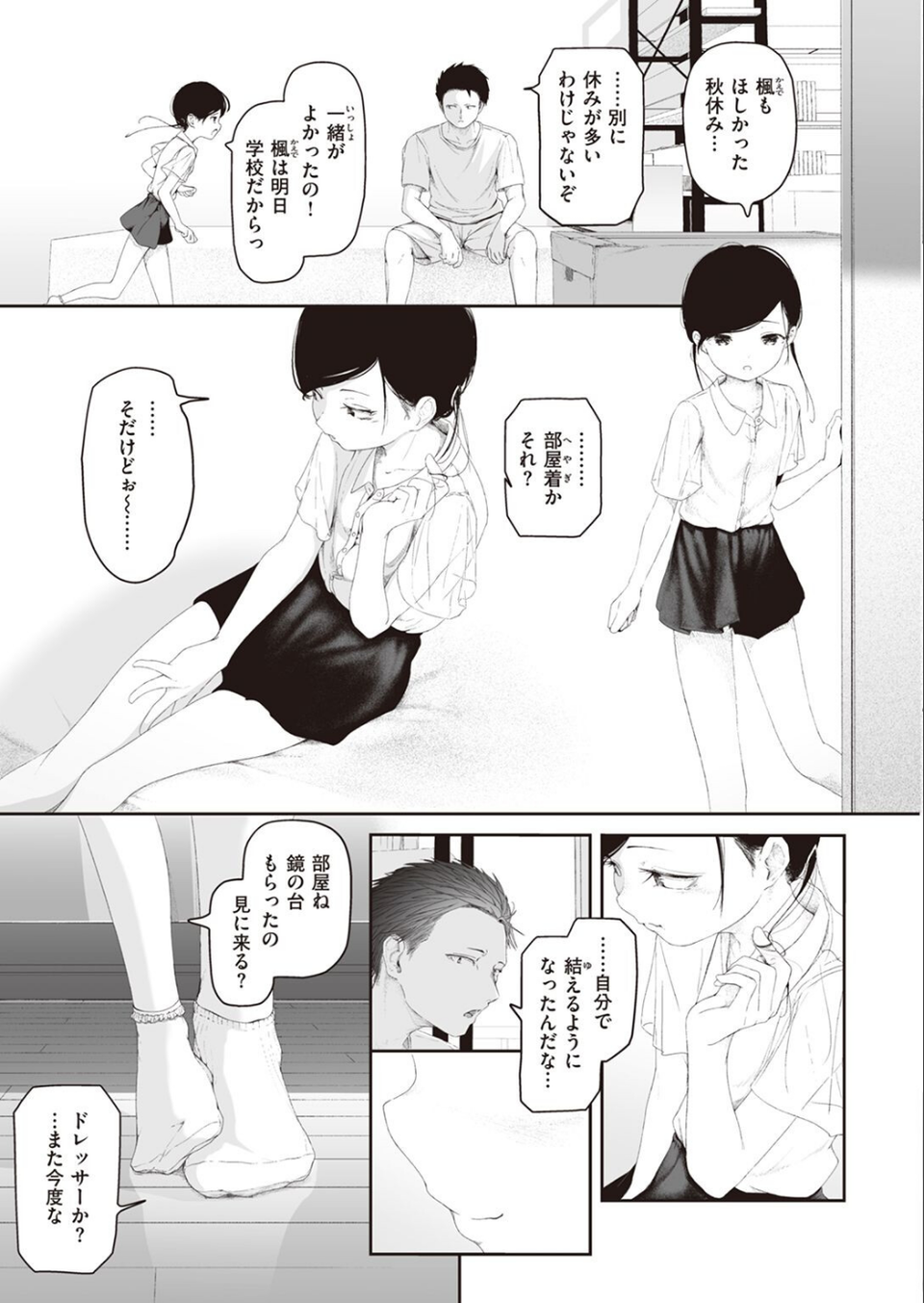 COMIC快楽天 2023年02月号 53 ページ目