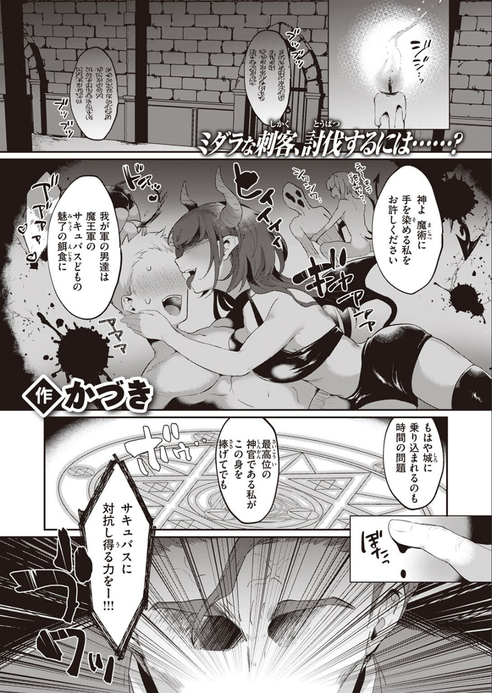 COMIC快楽天 2023年02月号 63 ページ目