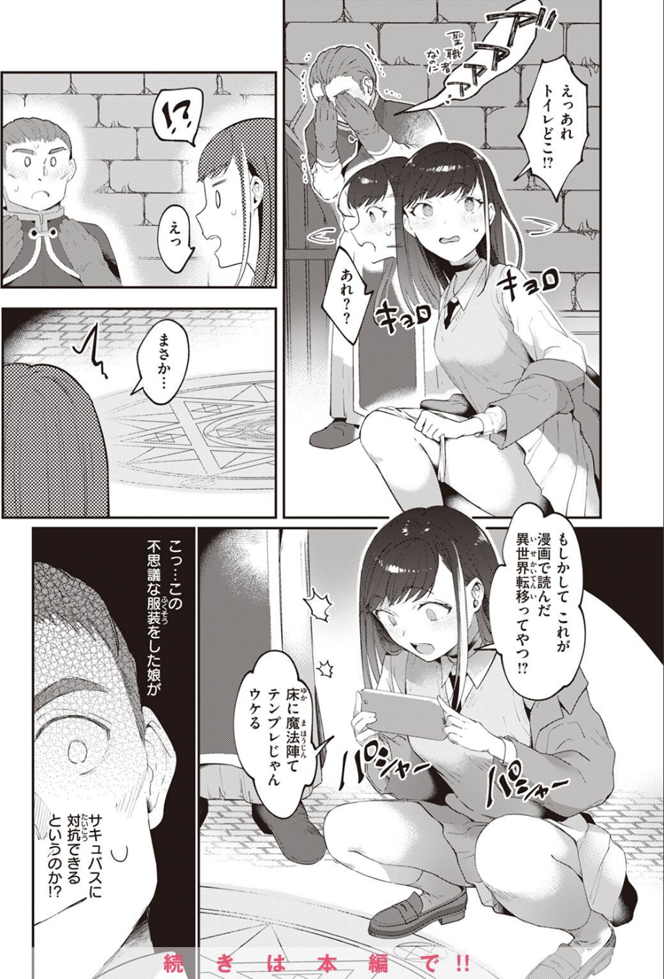 COMIC快楽天 2023年02月号 65 ページ目