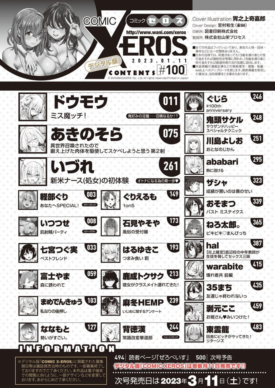 COMIC X-EROS ＃100 2 ページ目
