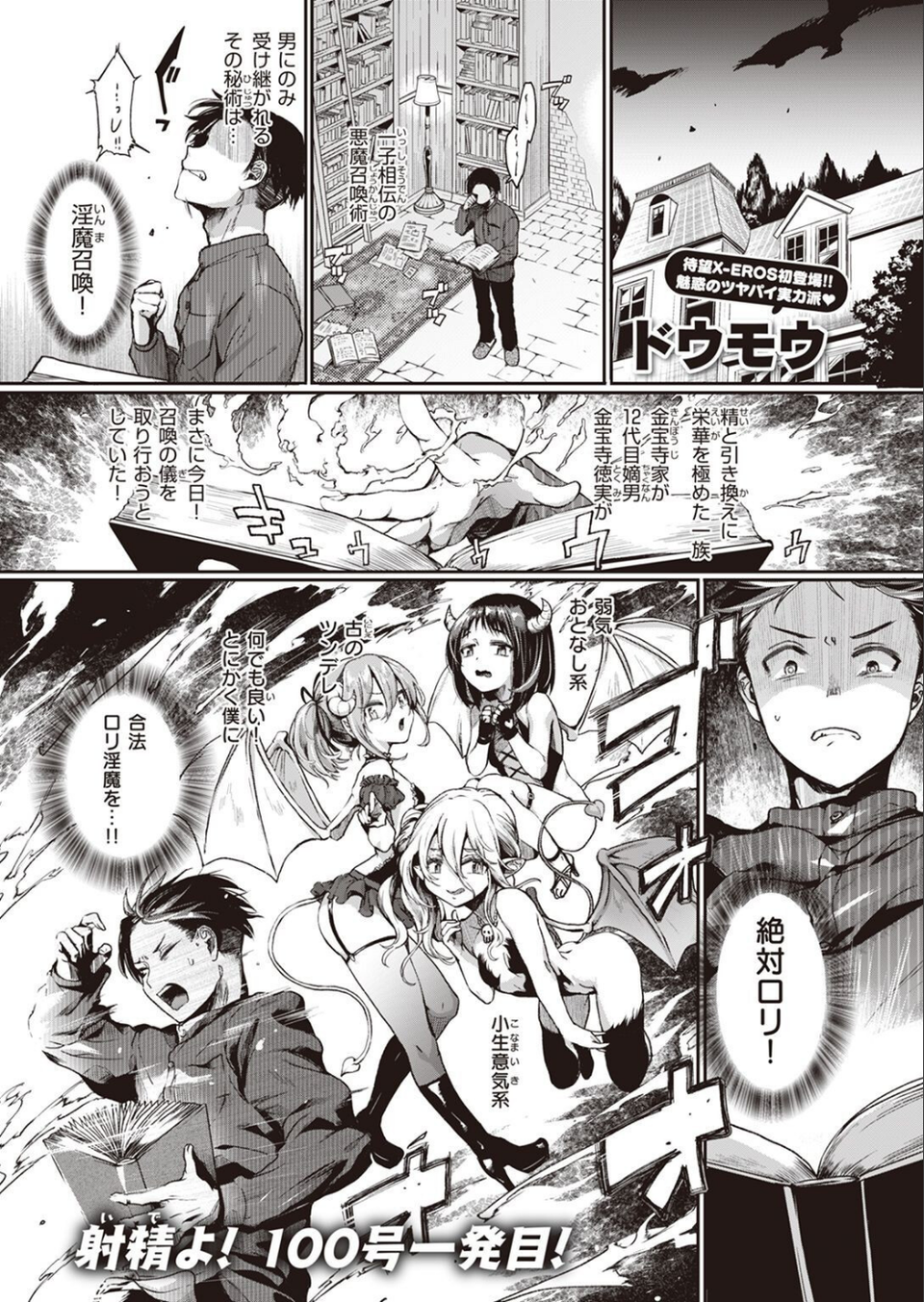COMIC X-EROS ＃100 3 ページ目