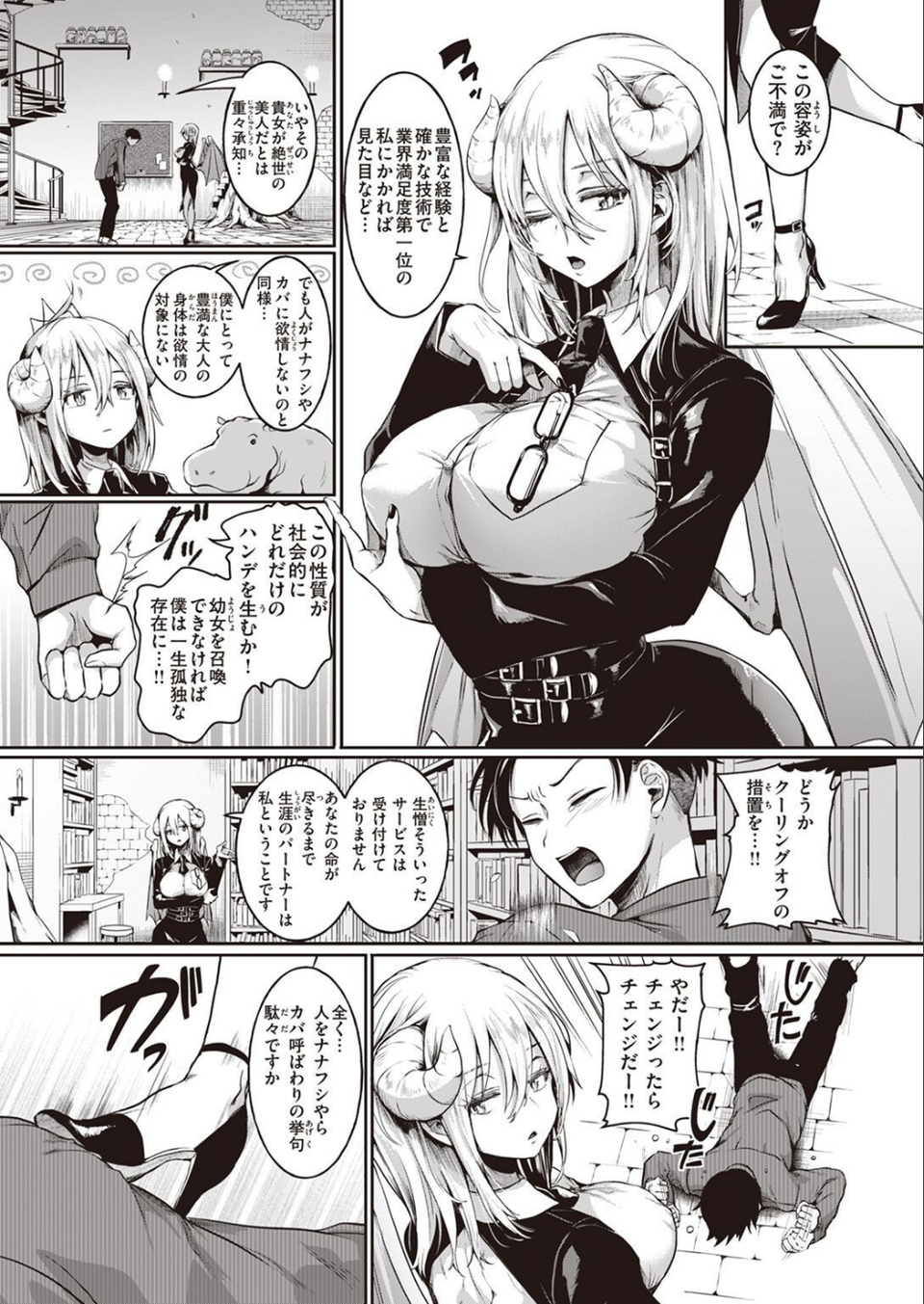 COMIC X-EROS ＃100 5 ページ目