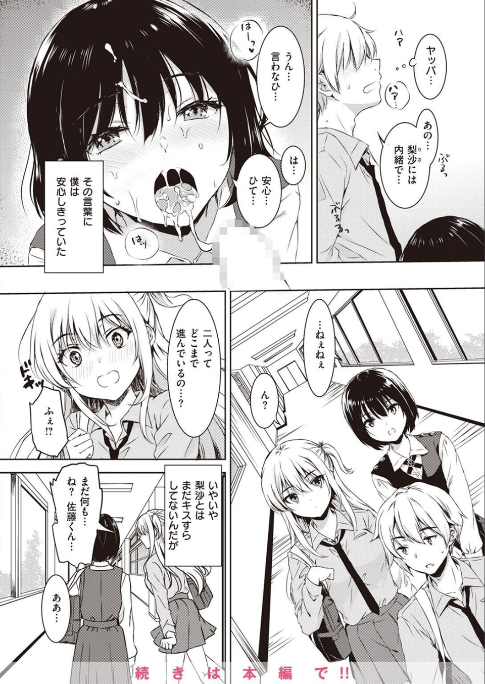 COMIC X-EROS ＃100 14 ページ目