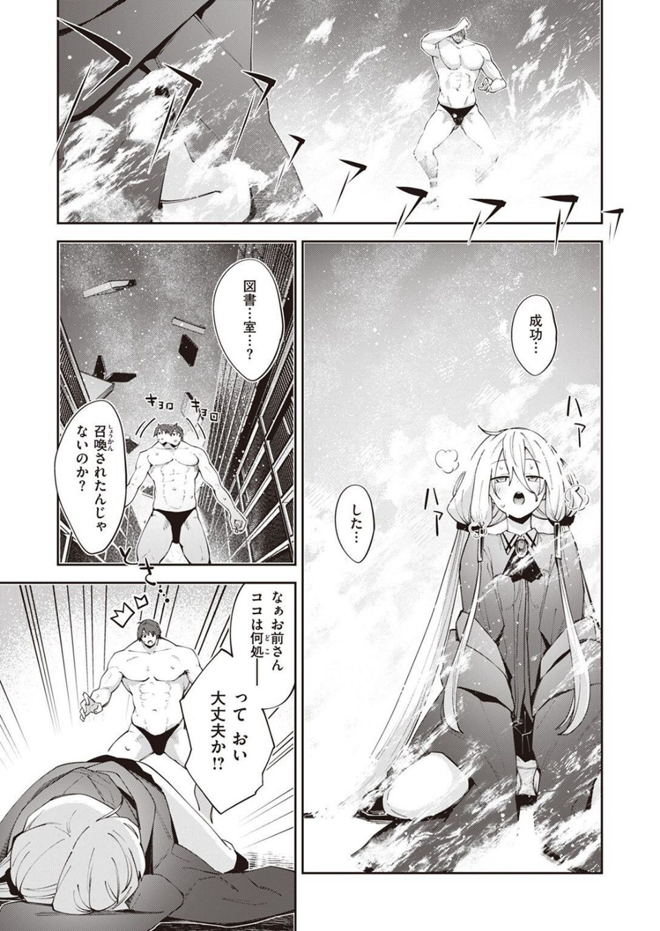 COMIC X-EROS ＃100 21 ページ目