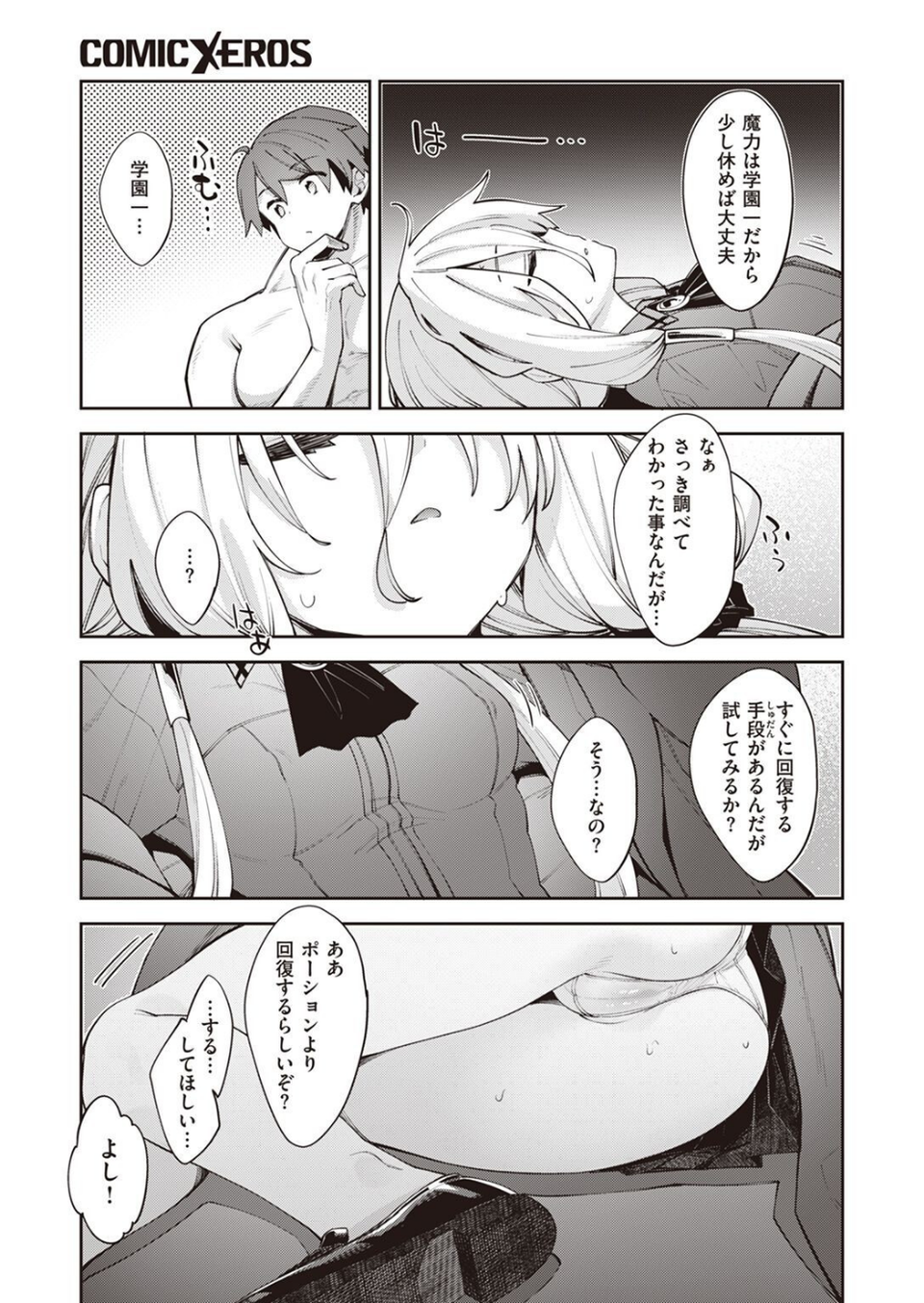 COMIC X-EROS ＃100 23 ページ目
