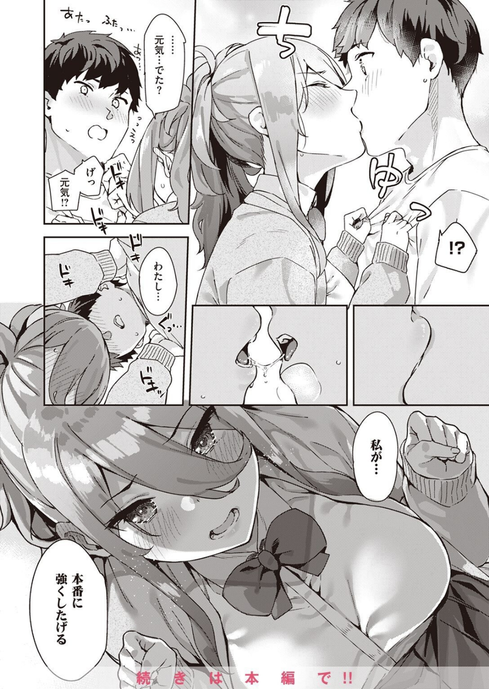 COMIC X-EROS ＃100 30 ページ目