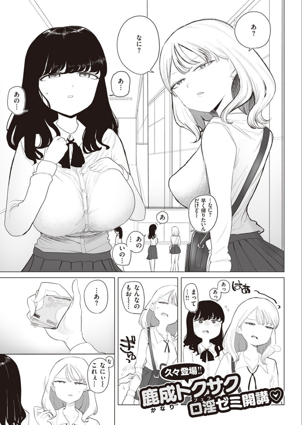 COMIC X-EROS ＃100 53 ページ目