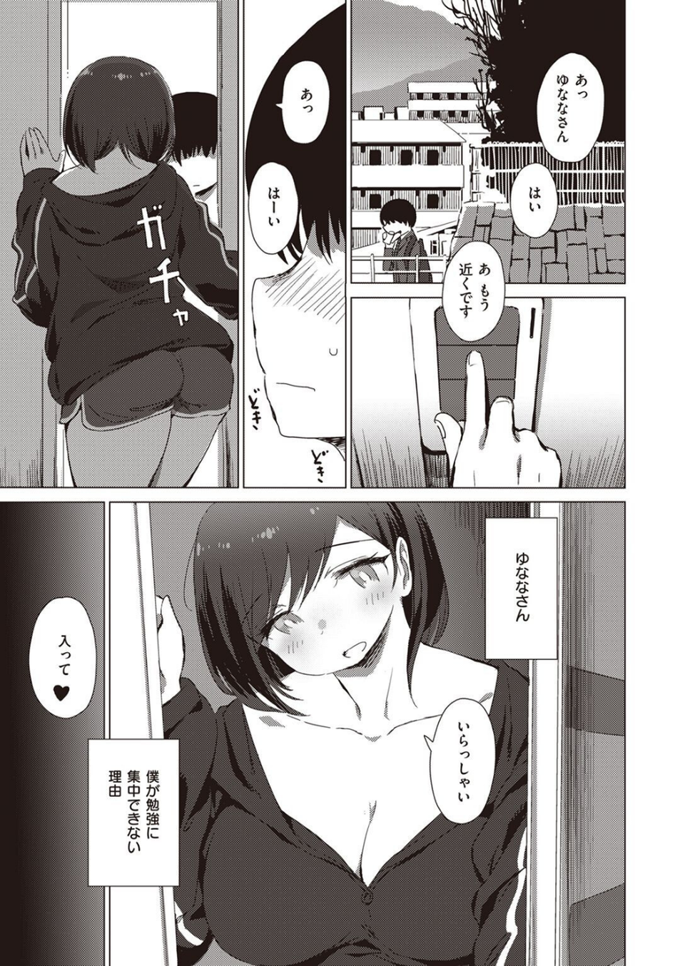 COMIC X-EROS ＃100 73 ページ目