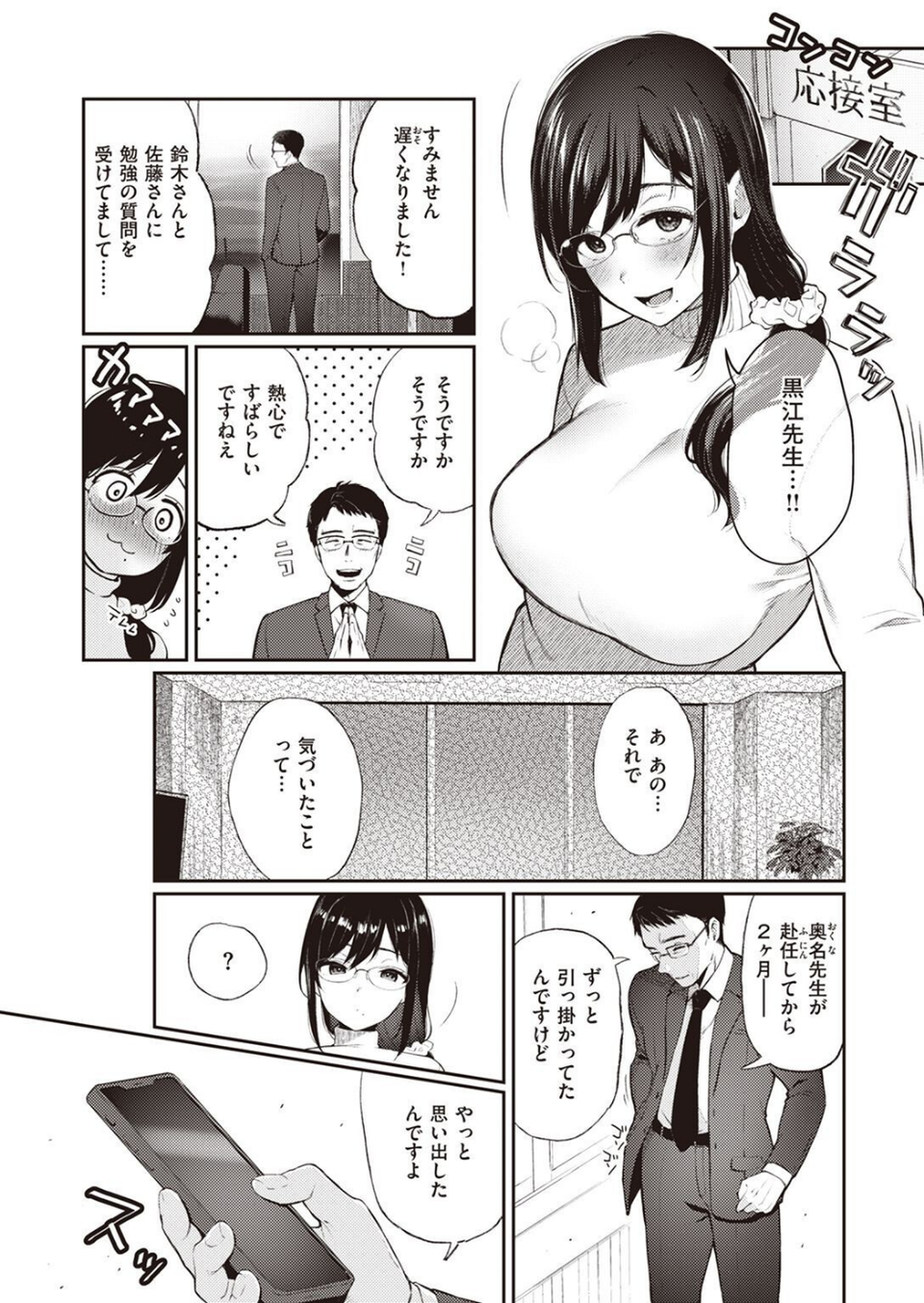 COMIC X-EROS ＃100 78 ページ目