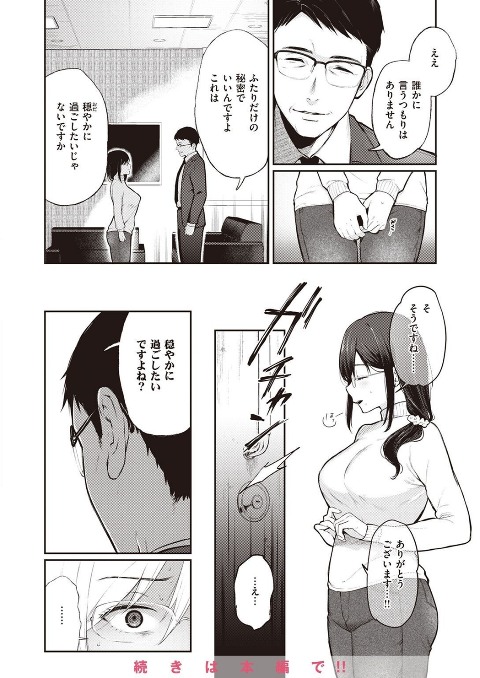 COMIC X-EROS ＃100 80 ページ目