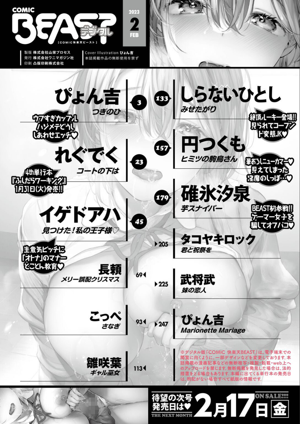 COMIC快楽天ビースト 2023年02月号 2 ページ目