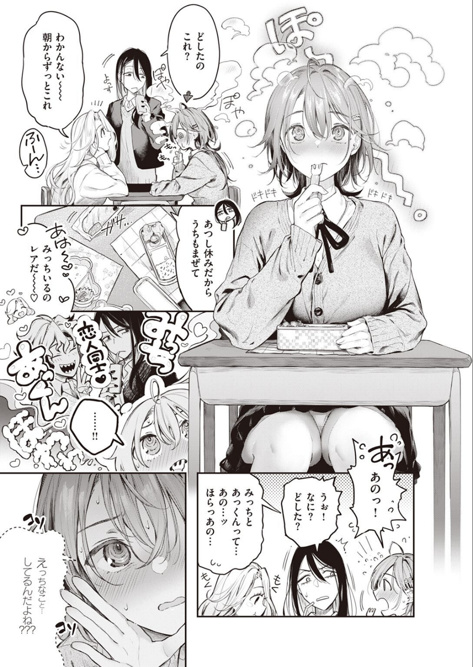 COMIC快楽天ビースト 2023年02月号 5 ページ目