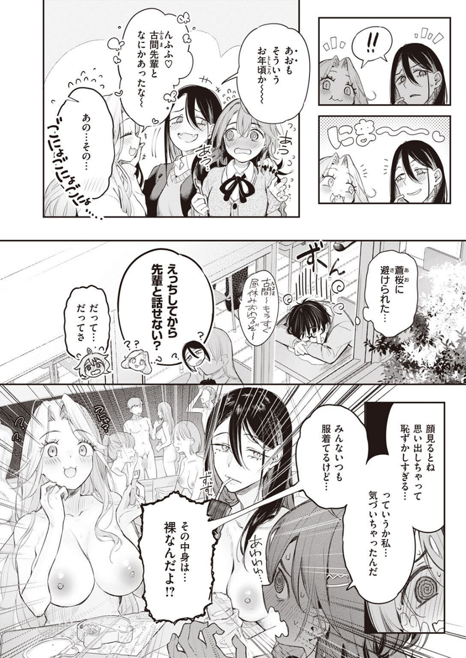 COMIC快楽天ビースト 2023年02月号 6 ページ目