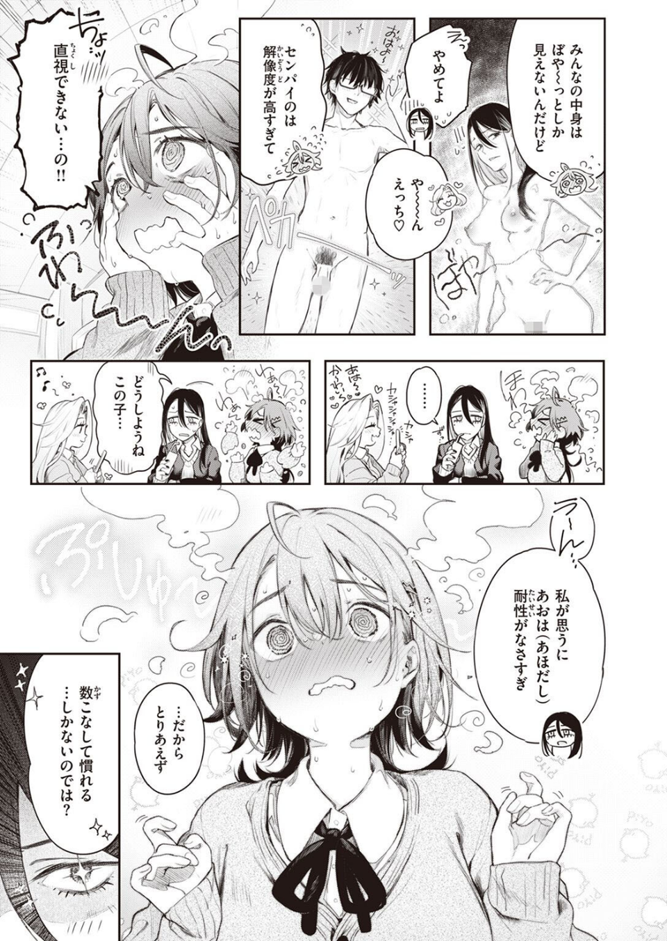 COMIC快楽天ビースト 2023年02月号 7 ページ目