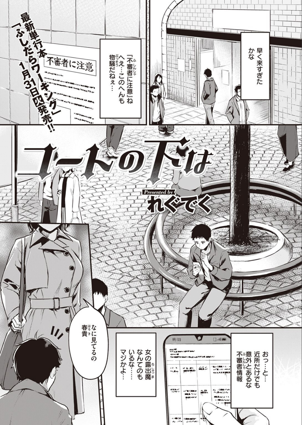 COMIC快楽天ビースト 2023年02月号 11 ページ目