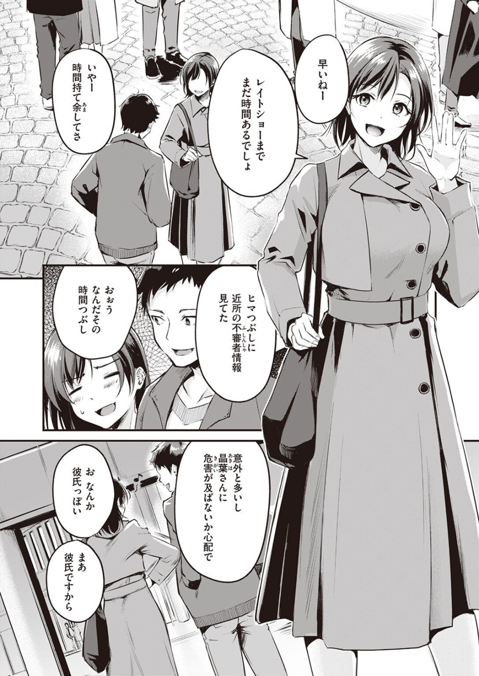 COMIC快楽天ビースト 2023年02月号 12 ページ目
