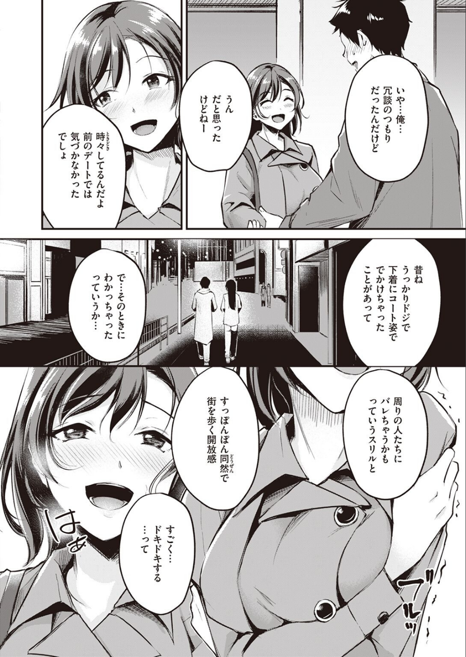COMIC快楽天ビースト 2023年02月号 16 ページ目