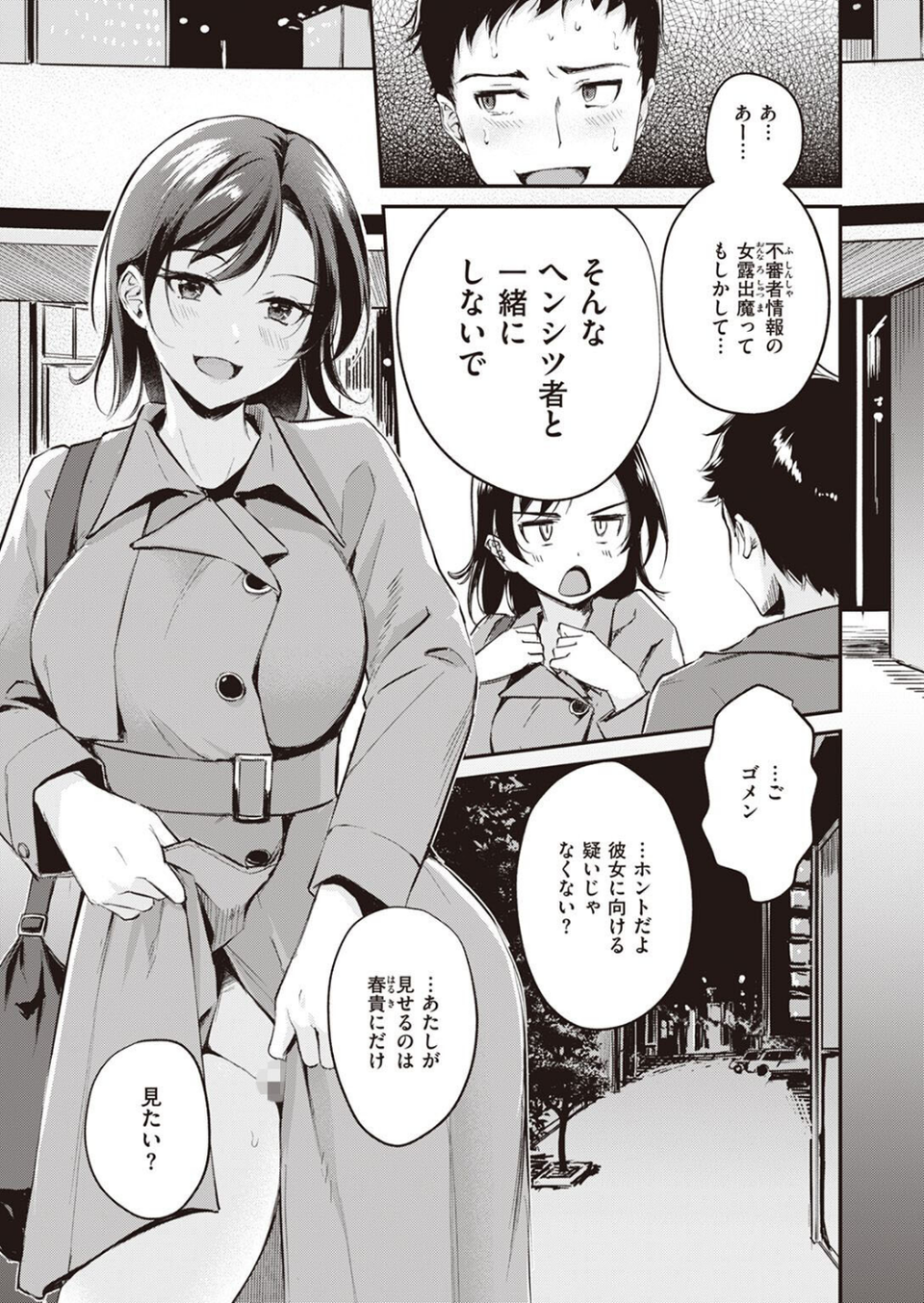 COMIC快楽天ビースト 2023年02月号 17 ページ目