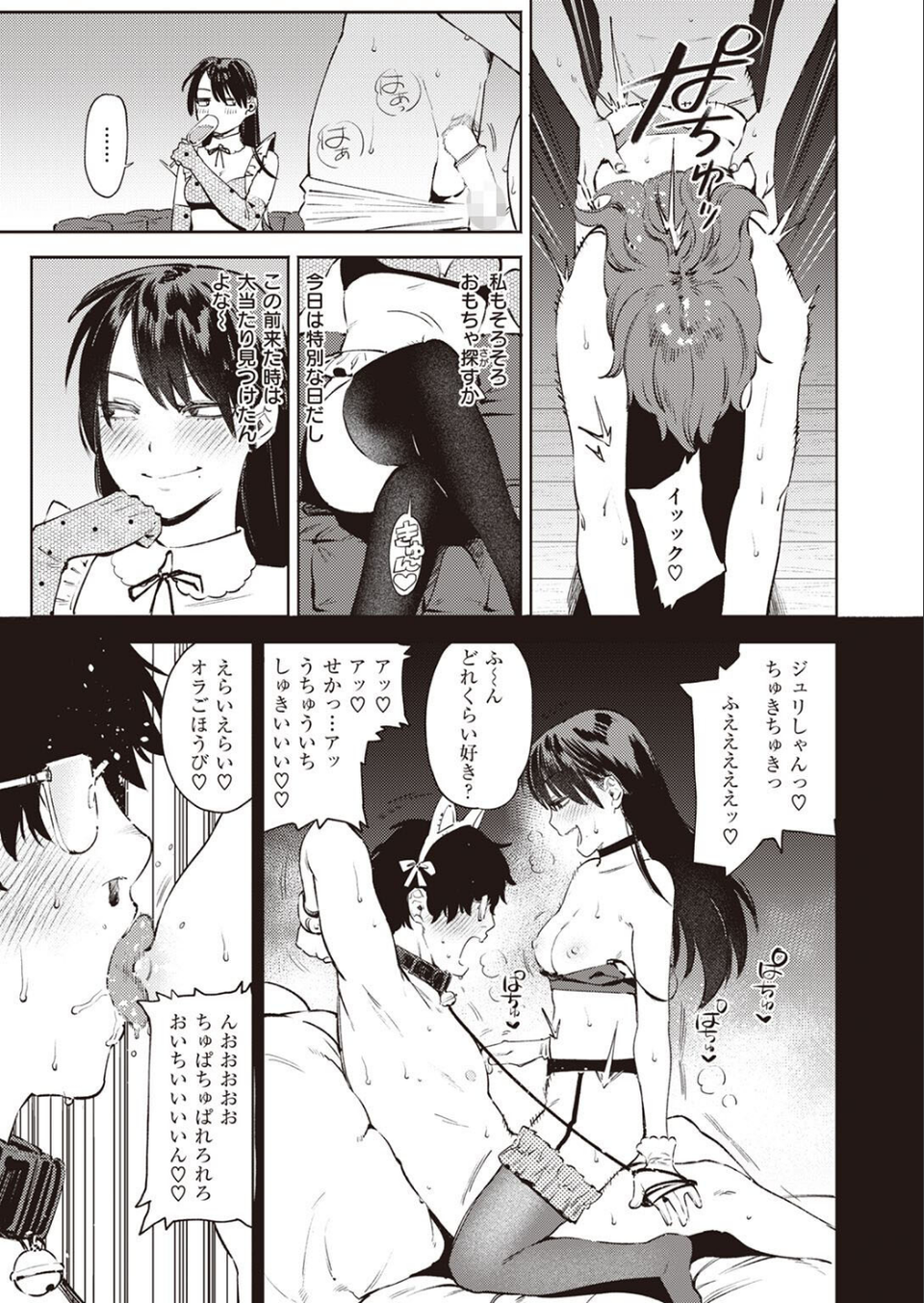 COMIC快楽天ビースト 2023年02月号 21 ページ目
