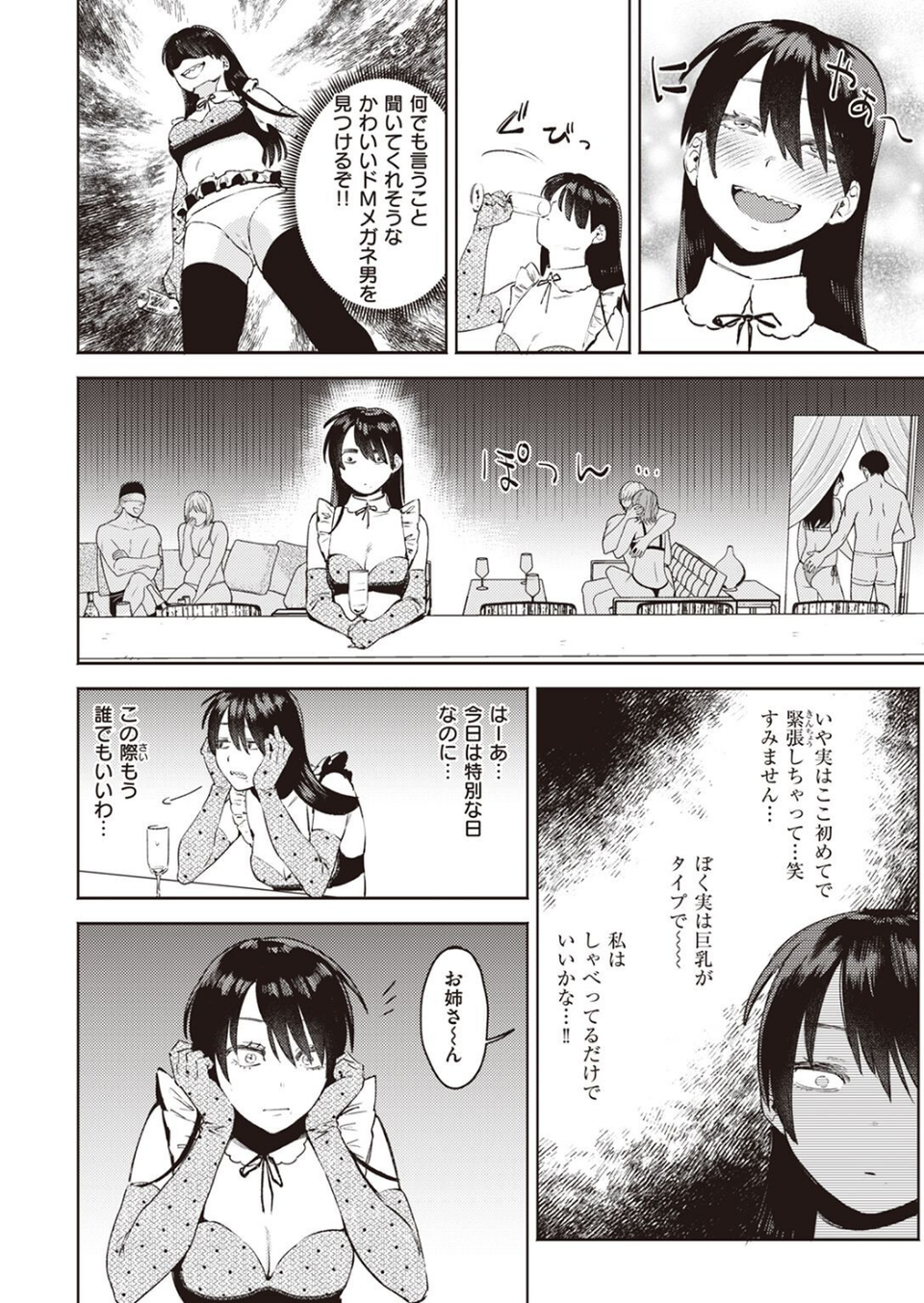 COMIC快楽天ビースト 2023年02月号 22 ページ目