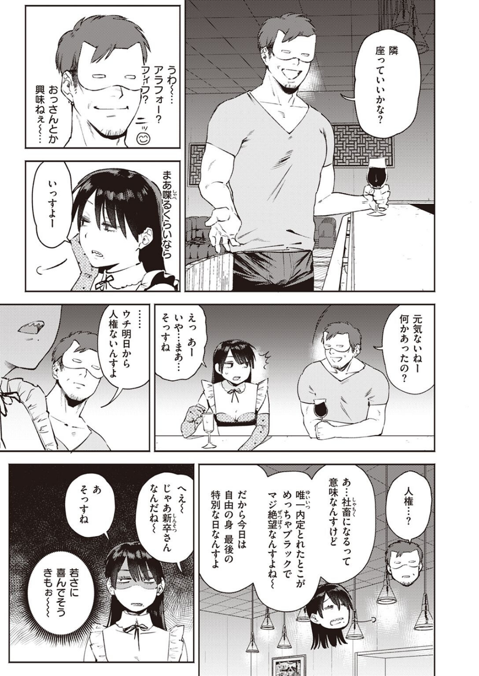 COMIC快楽天ビースト 2023年02月号 23 ページ目