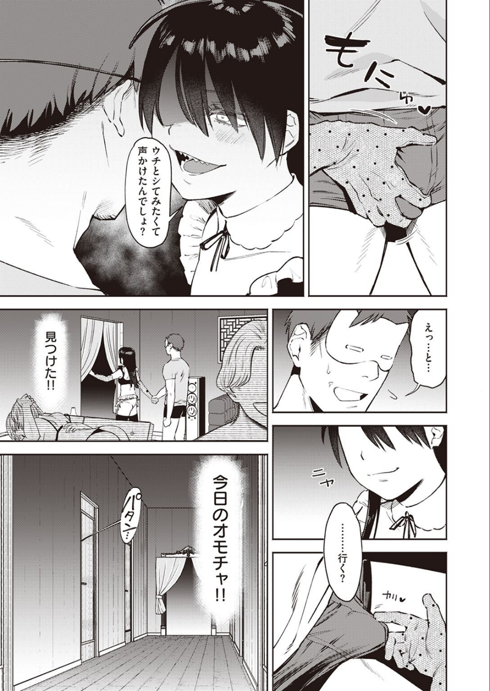 COMIC快楽天ビースト 2023年02月号 25 ページ目
