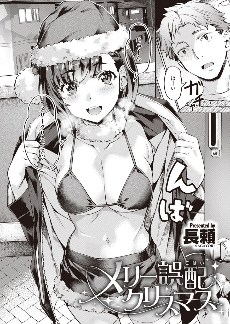 COMIC快楽天ビースト 2023年02月号 28 ページ目