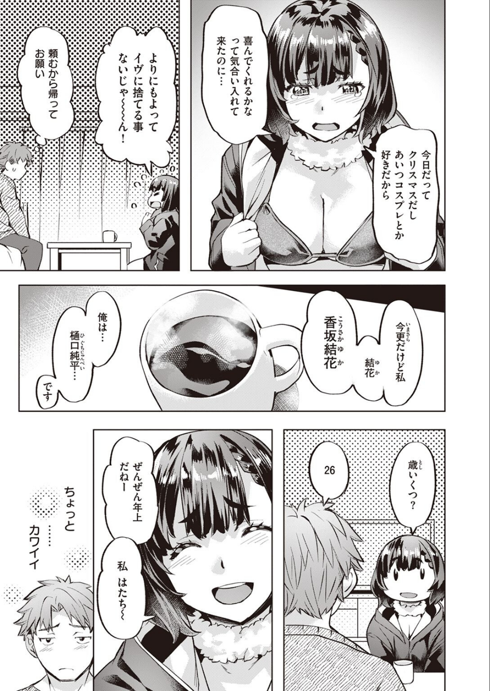 COMIC快楽天ビースト 2023年02月号 33 ページ目