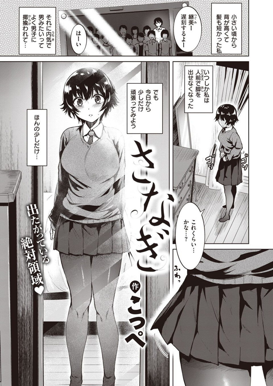 COMIC快楽天ビースト 2023年02月号 35 ページ目