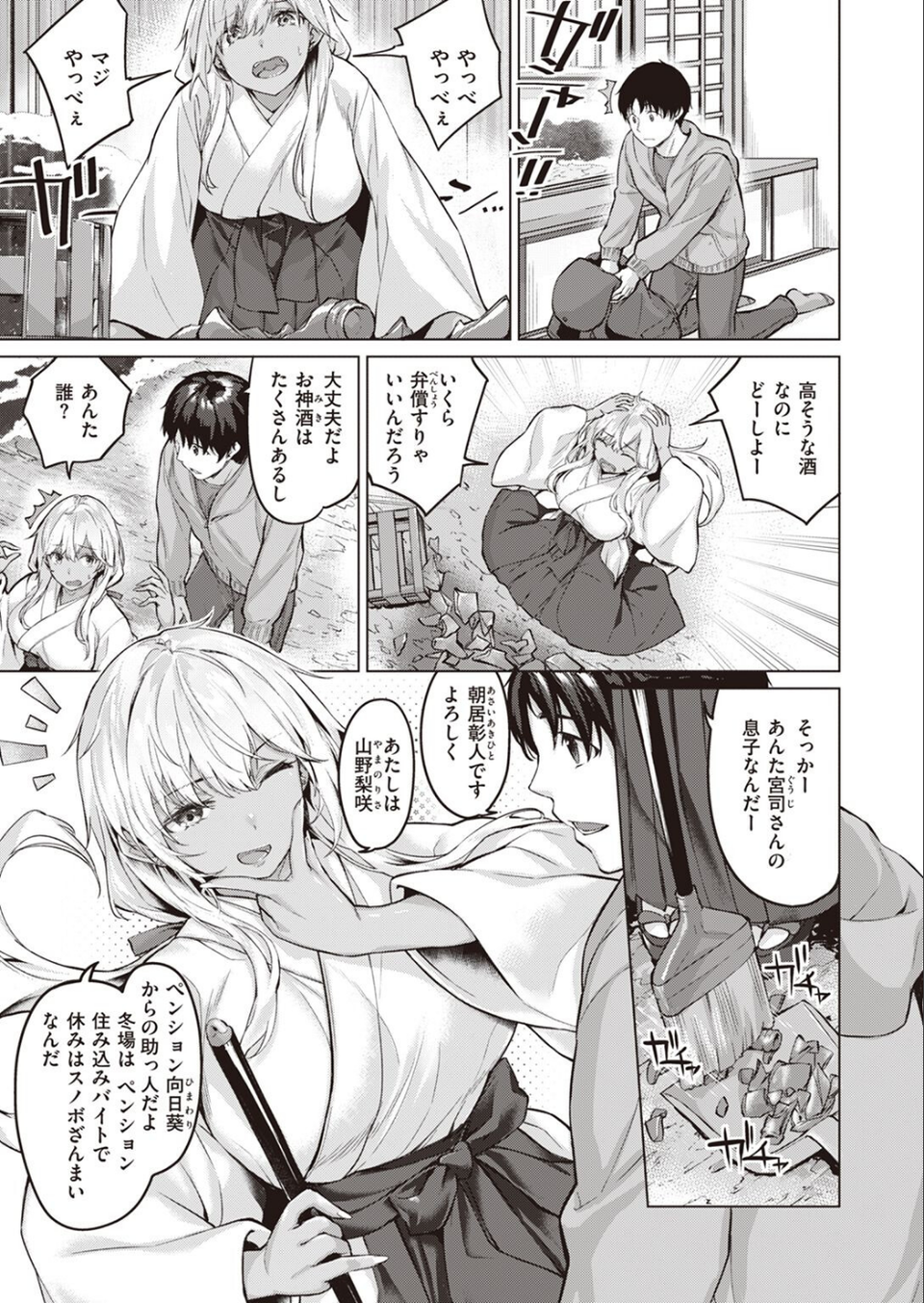COMIC快楽天ビースト 2023年02月号 45 ページ目