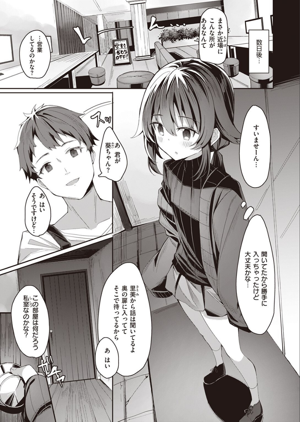 COMIC快楽天ビースト 2023年02月号 67 ページ目
