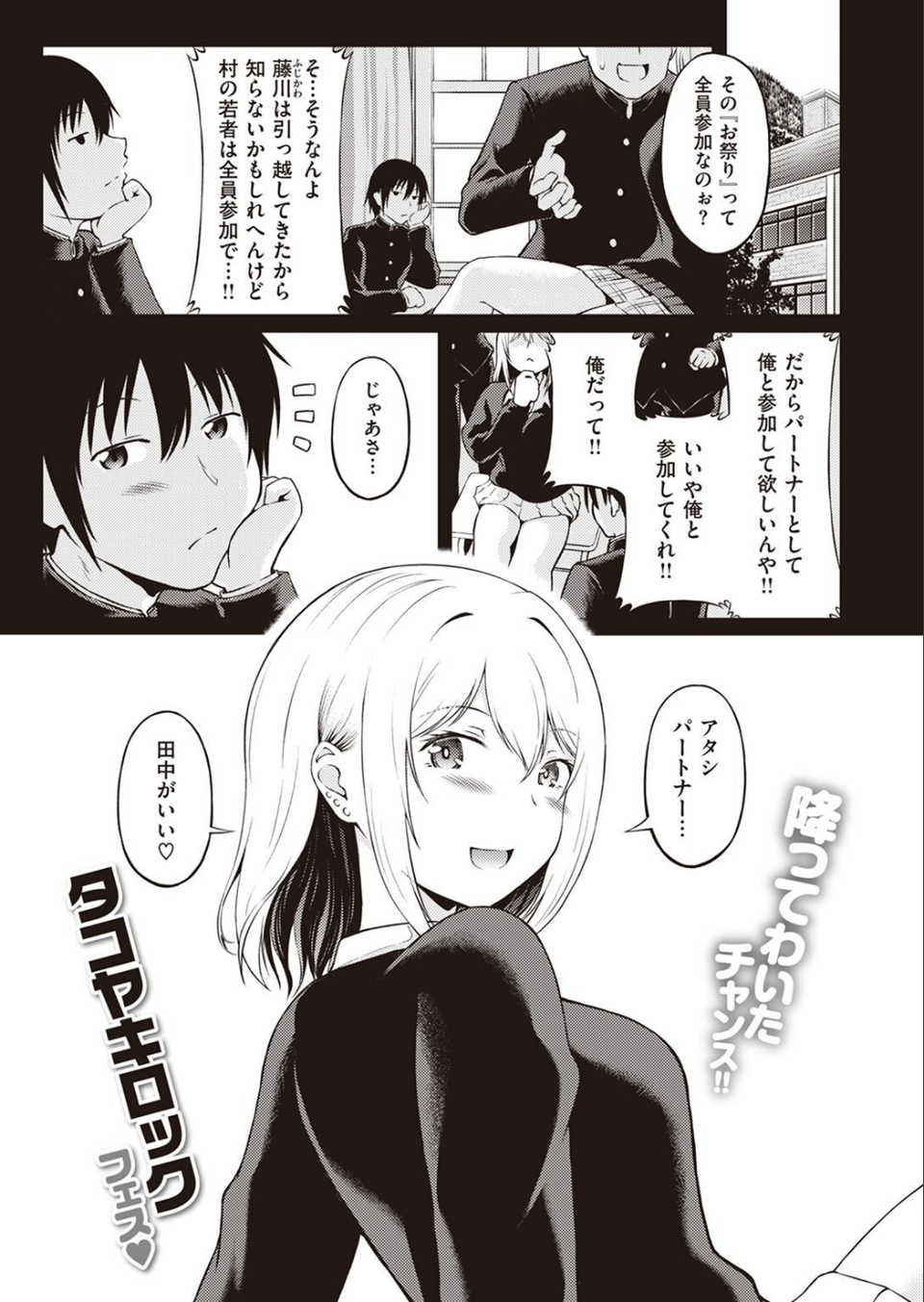 COMIC快楽天ビースト 2023年02月号 69 ページ目