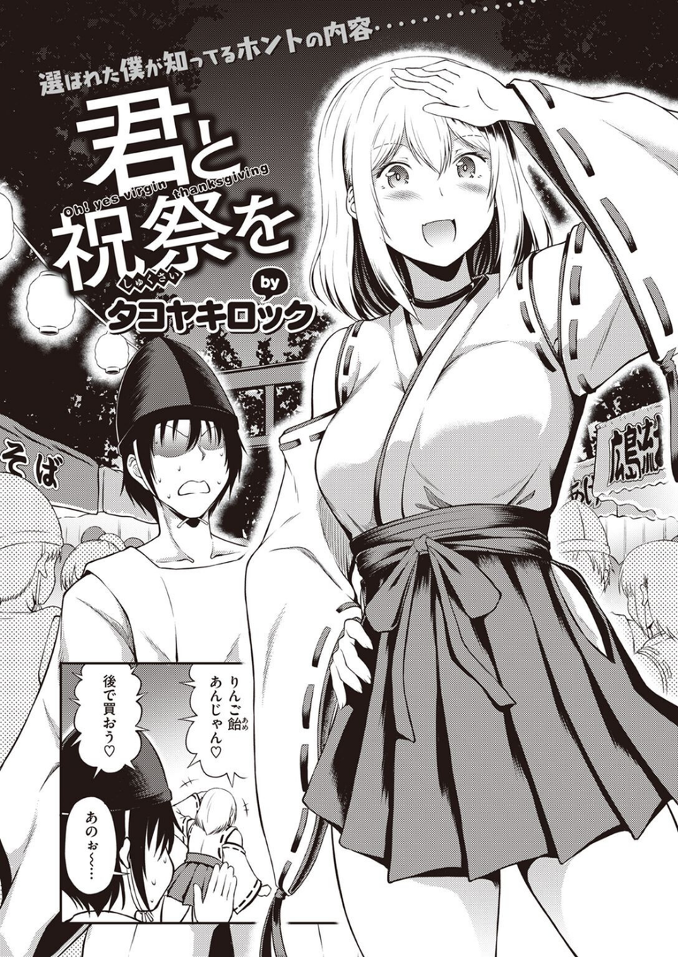 COMIC快楽天ビースト 2023年02月号 70 ページ目