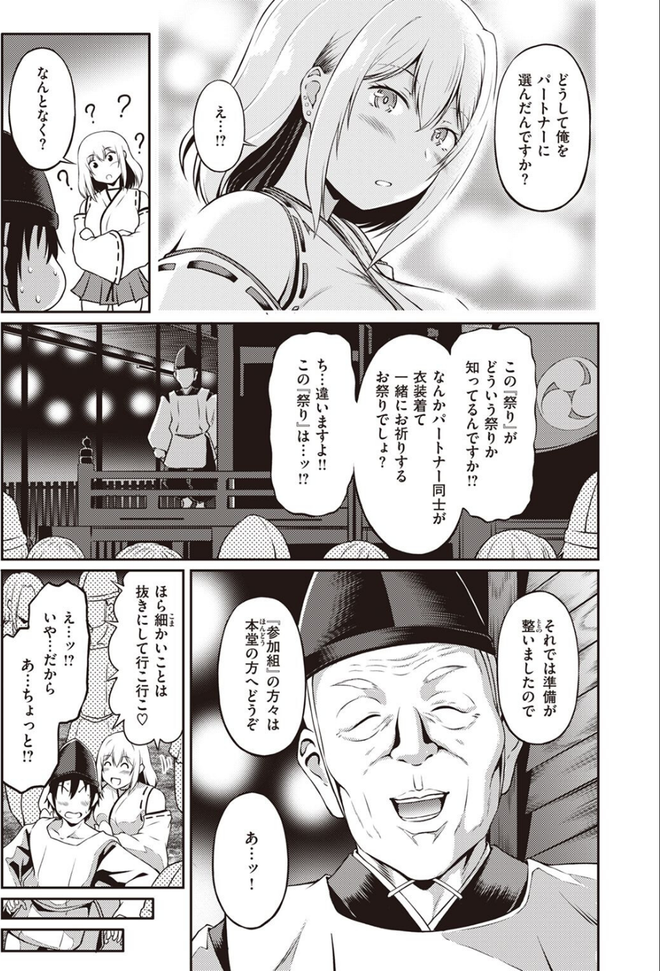 COMIC快楽天ビースト 2023年02月号 71 ページ目