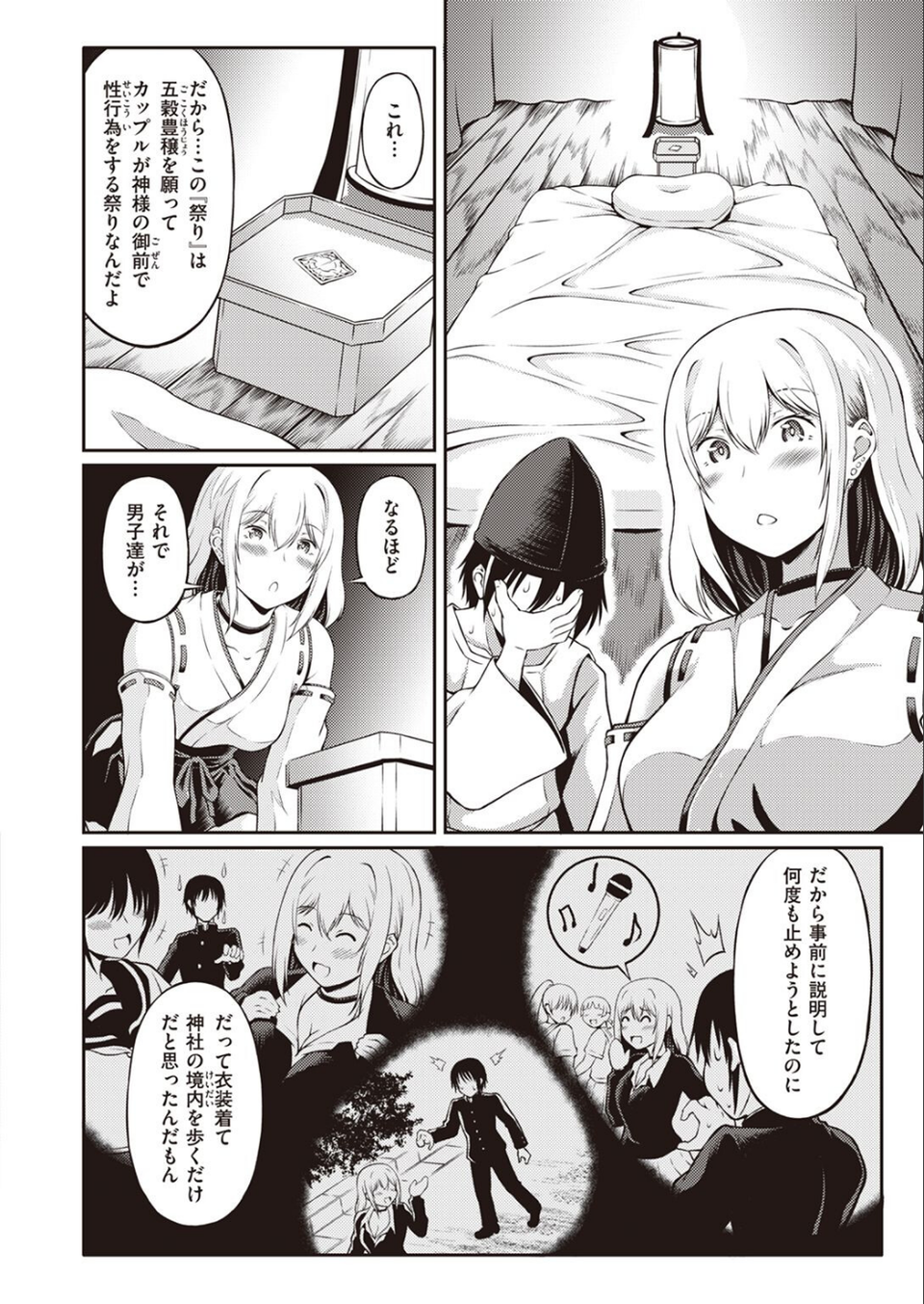 COMIC快楽天ビースト 2023年02月号 72 ページ目