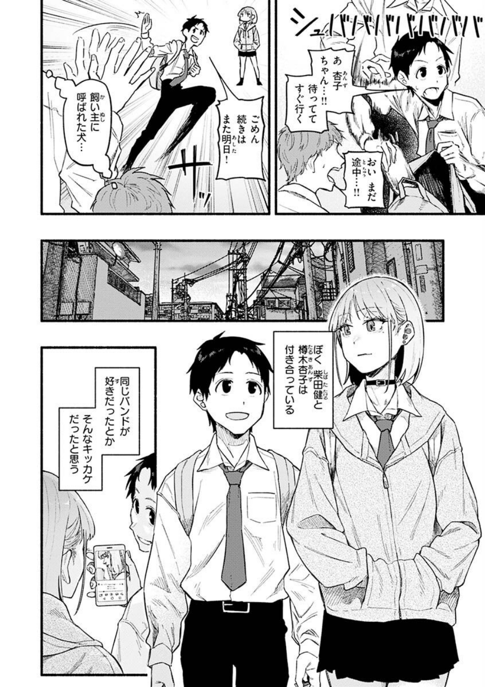 抱かれてあげるっ！ 4 ページ目