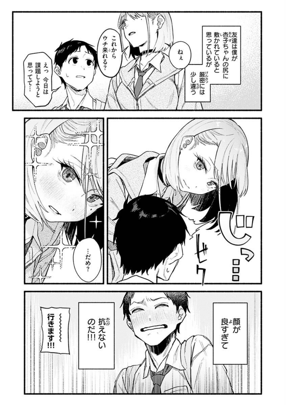 抱かれてあげるっ！ 5 ページ目