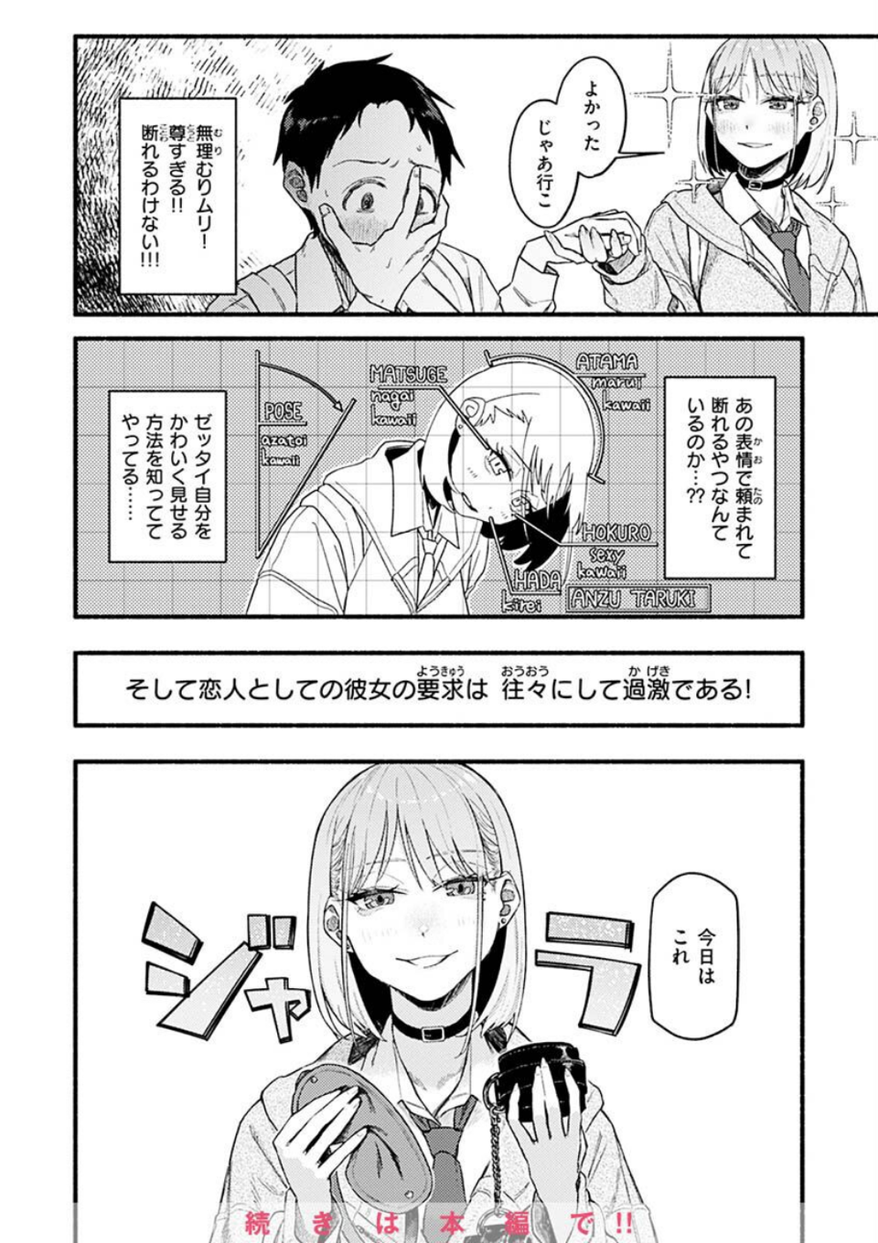 抱かれてあげるっ！ 6 ページ目