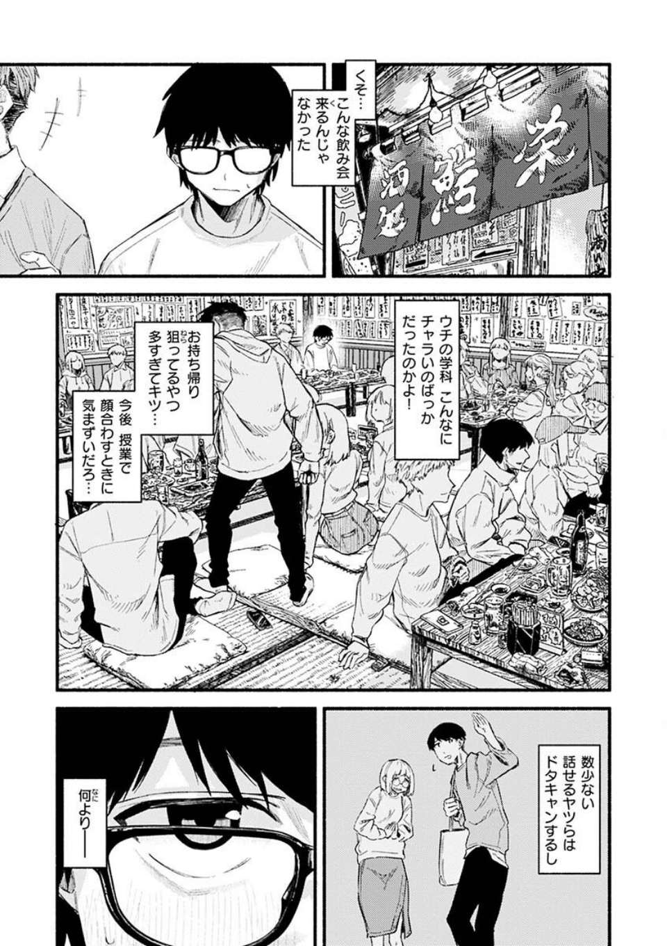 抱かれてあげるっ！ 7 ページ目