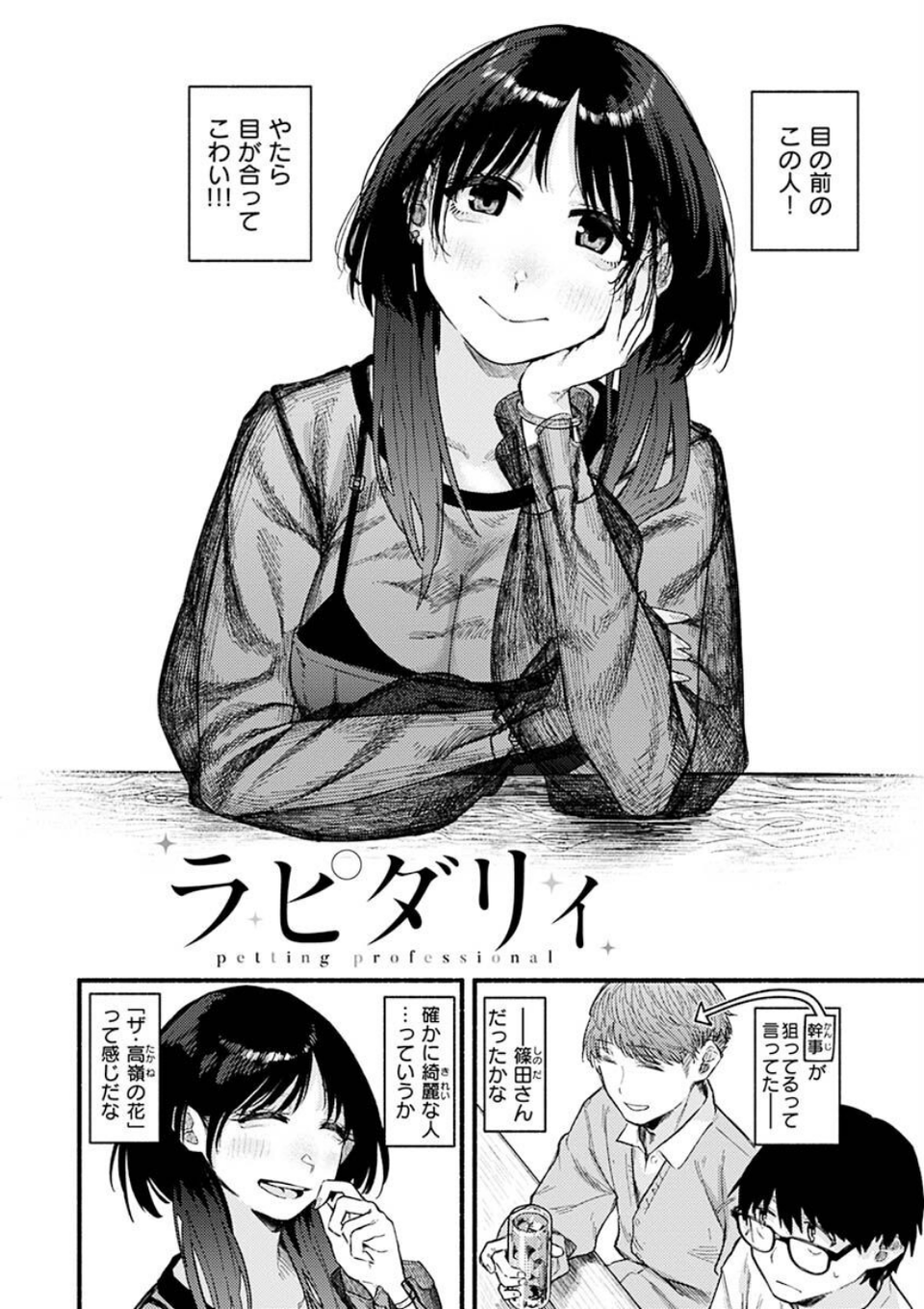 抱かれてあげるっ！ 8 ページ目