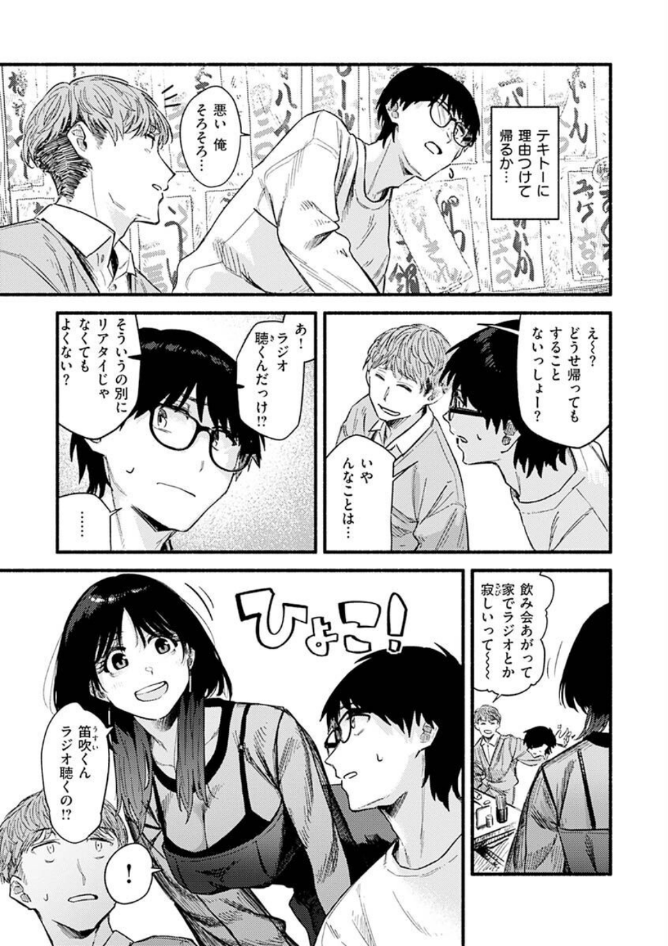 抱かれてあげるっ！ 9 ページ目