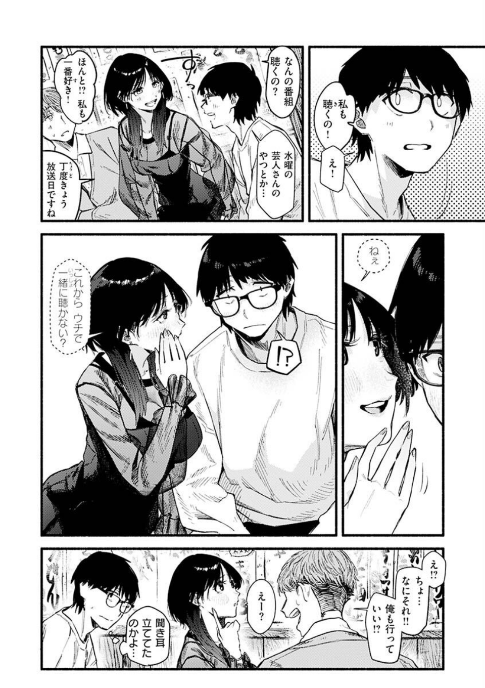 抱かれてあげるっ！ 10 ページ目