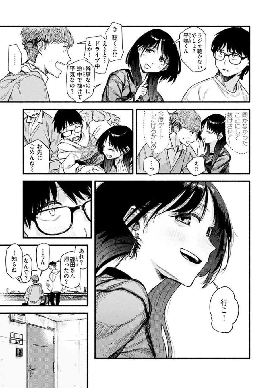 抱かれてあげるっ！ 11 ページ目